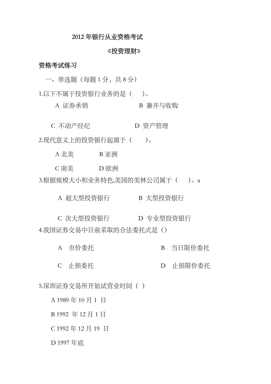 2023年银行从业资格考试投资理财_第1页