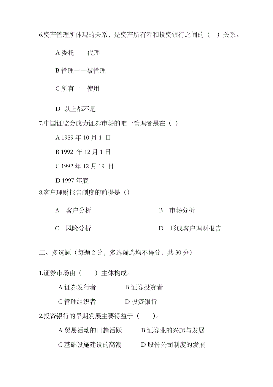 2023年银行从业资格考试投资理财_第2页