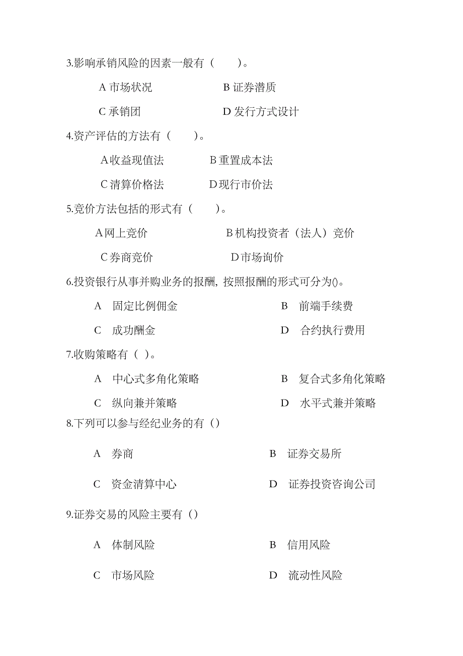 2023年银行从业资格考试投资理财_第3页