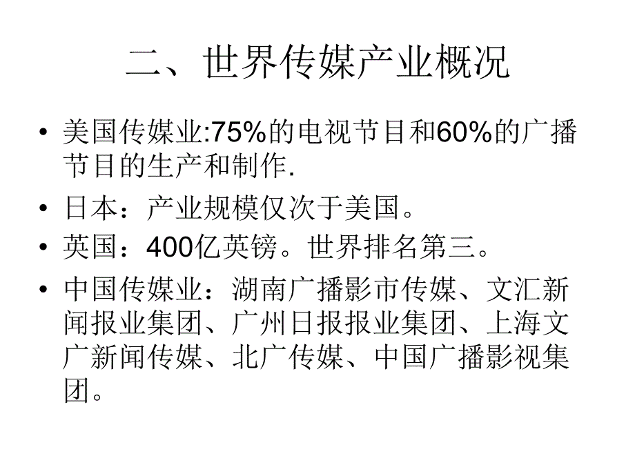 传媒创意的三大原则及其产业的经营_第4页