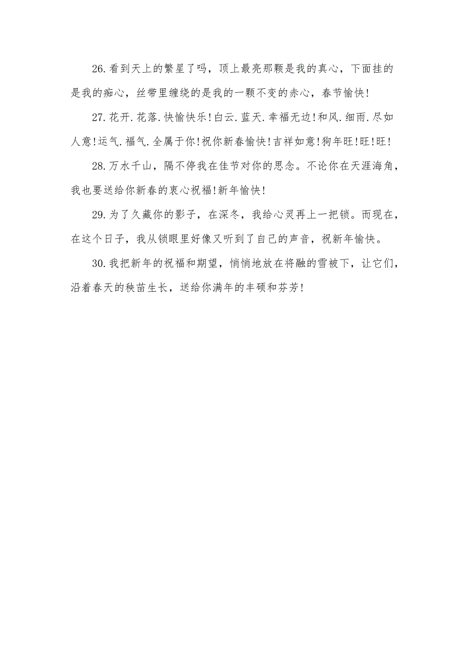 三八祝福语好友圈[好友圈新春红包祝福语]_第4页