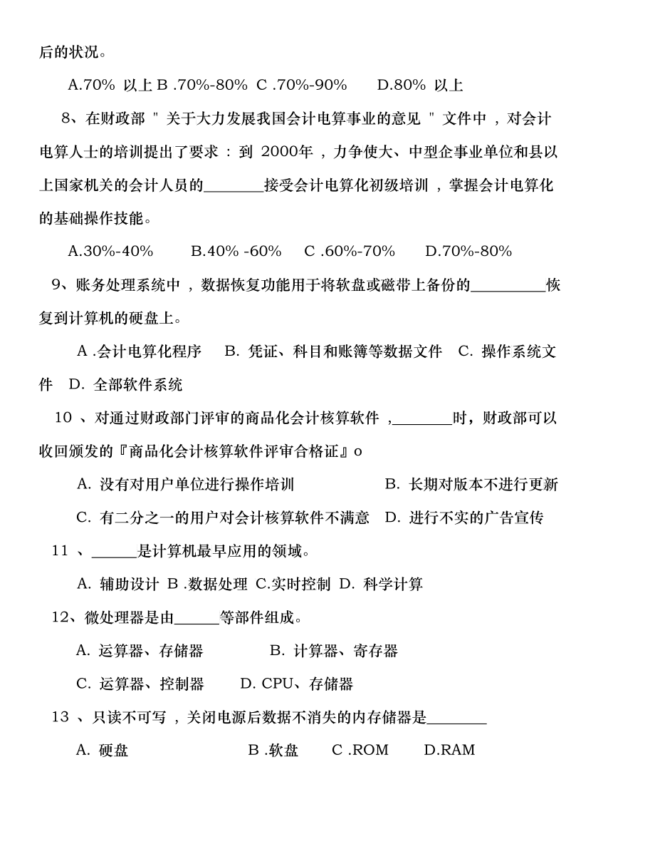 新编会计电算化习题集及答案_第2页