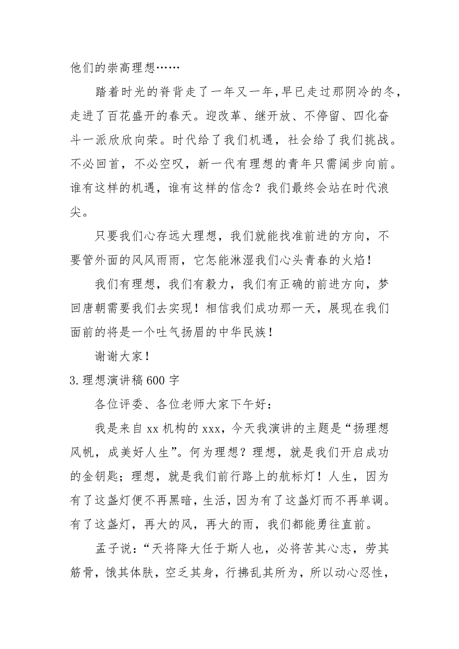 理想演讲稿600字【12篇】_第3页