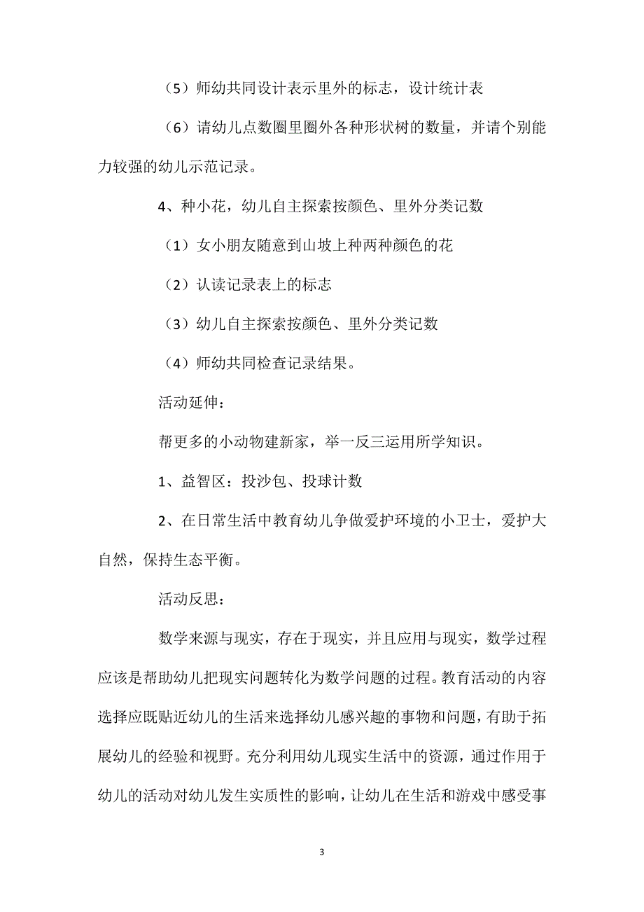 中班数学活动里外辩识与计数教案反思.doc_第3页