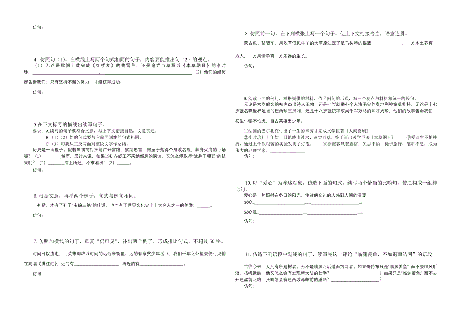 句子仿写教学案学生yong_第2页