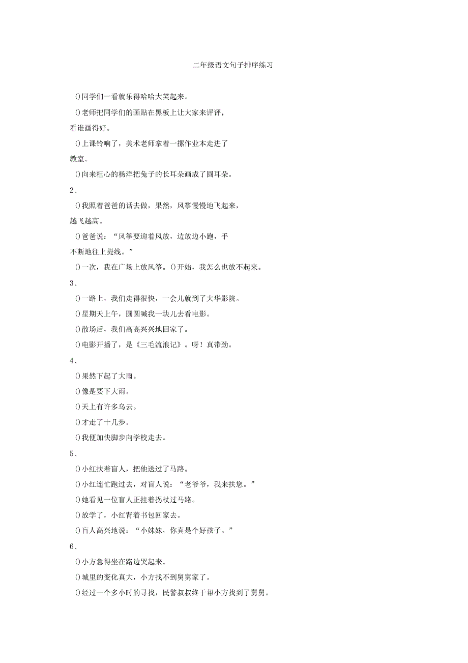 小学二年级语文句子排序练习及答案_第1页
