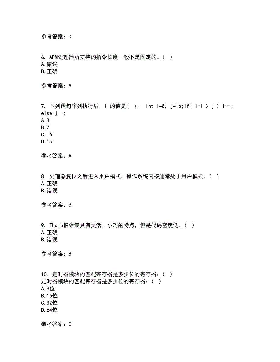 吉林大学21秋《嵌入式系统与结构》平时作业2-001答案参考80_第2页