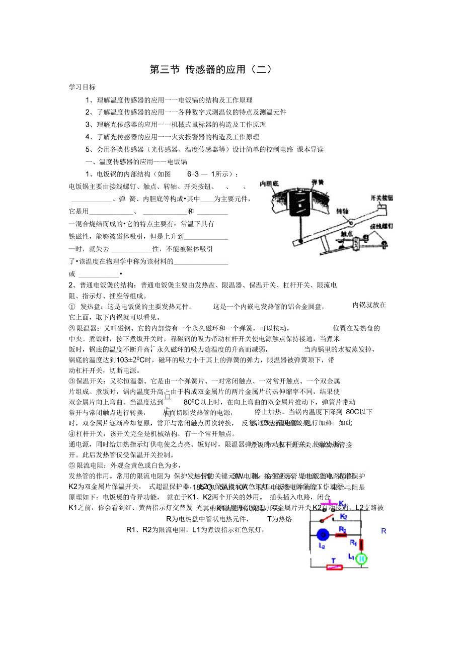 第三节传感器的应用_第1页