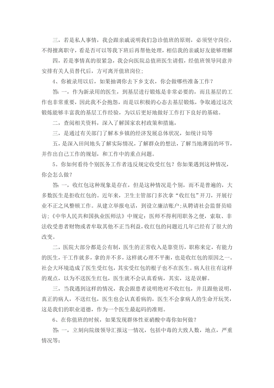 2018年护士面试考试题目附答案_第2页