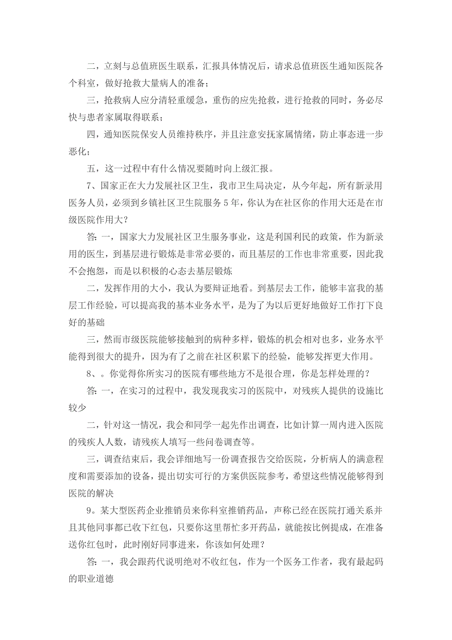 2018年护士面试考试题目附答案_第3页