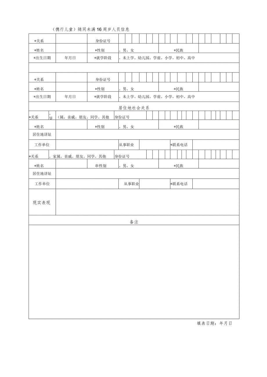 流动人口信息登记表_第2页