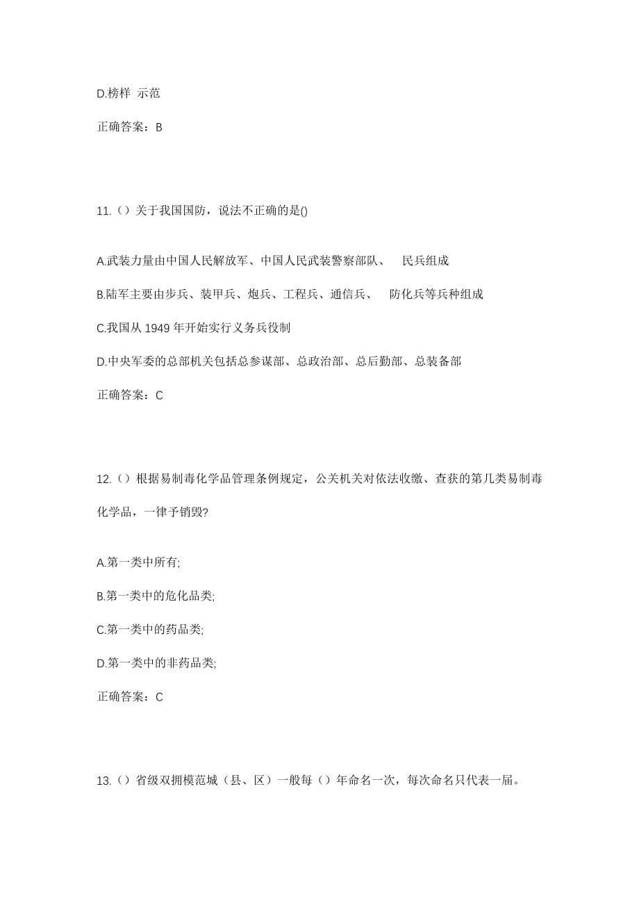 2023年河南省开封市杞县柿园乡李坟村社区工作人员考试模拟试题及答案_第5页