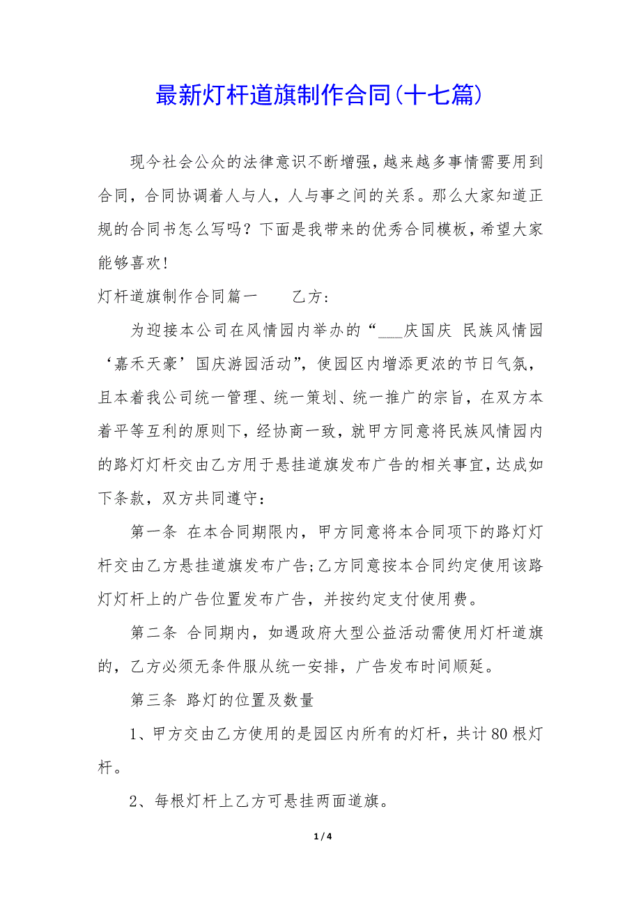 最新灯杆道旗制作合同(十七篇).docx_第1页