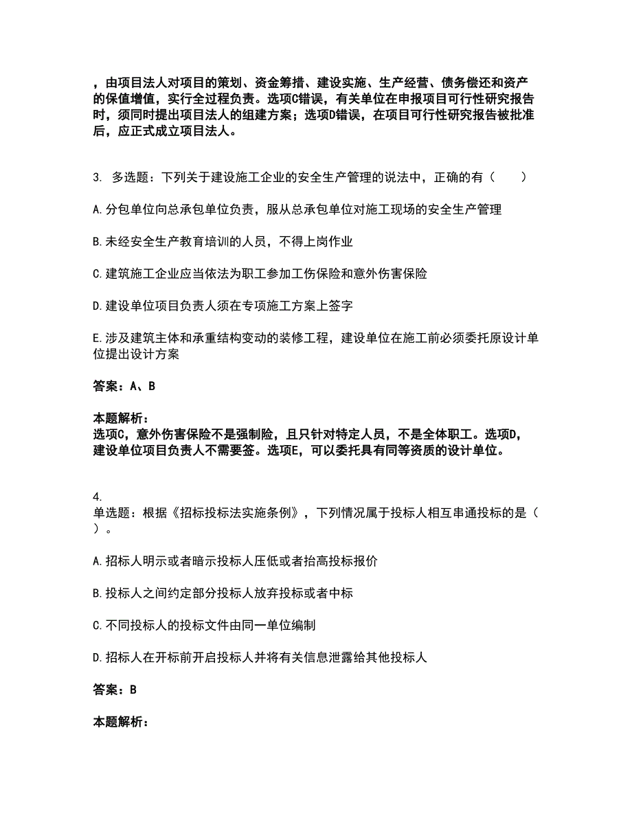 2022监理工程师-监理概论考前拔高名师测验卷35（附答案解析）_第2页