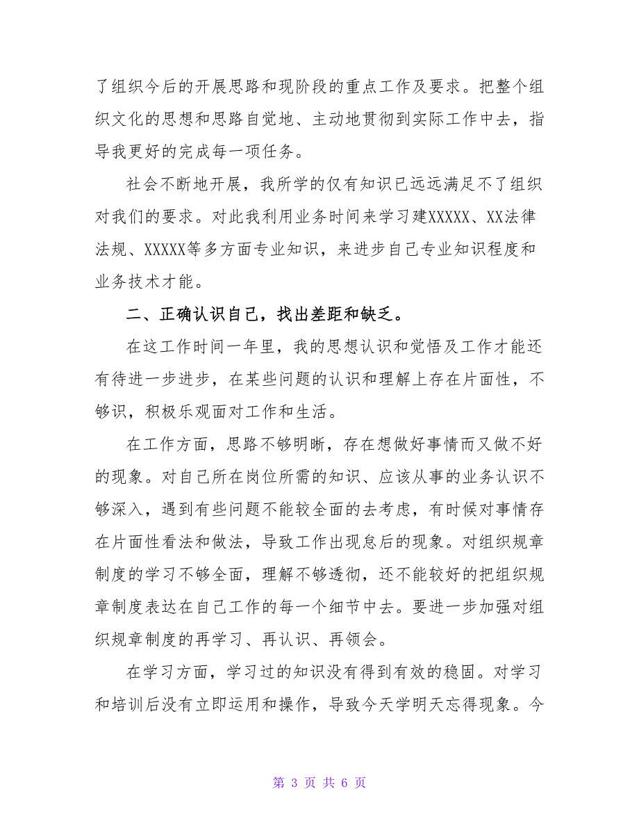 事业单位工作总结精选优秀示例三篇_第3页