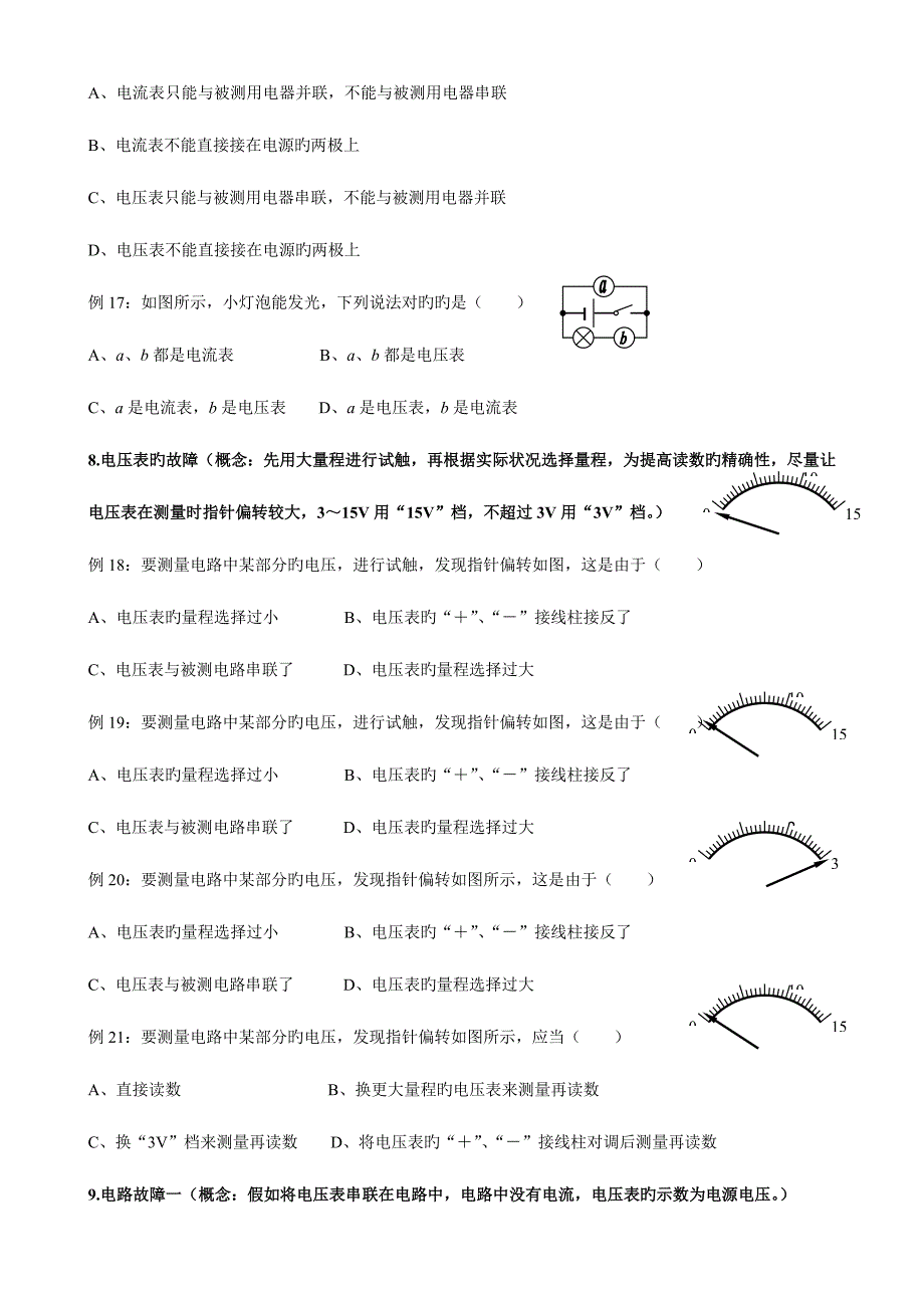 2023年电压电阻知识点题型.doc_第4页