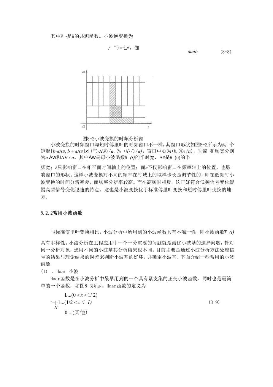 第8章小波分析_第5页