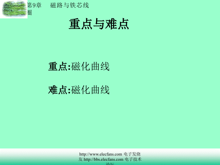 磁路与铁芯线圈_第4页