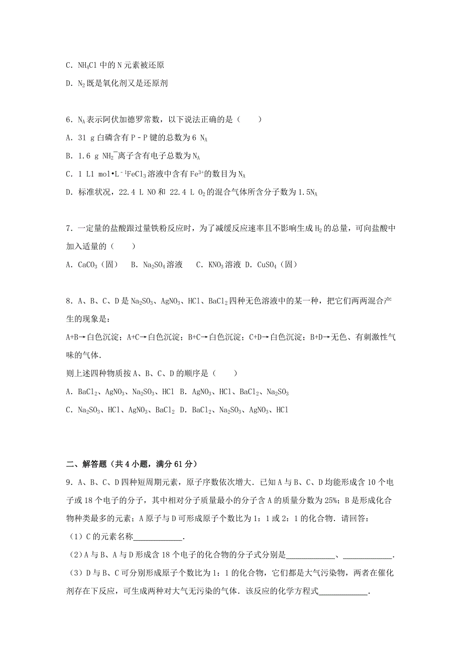 北京市海淀区重点中学2016届高三化学上学期11月月考试卷含解析_第2页