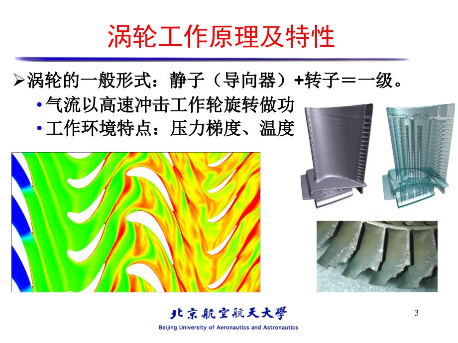 叶轮机械原理71_第3页