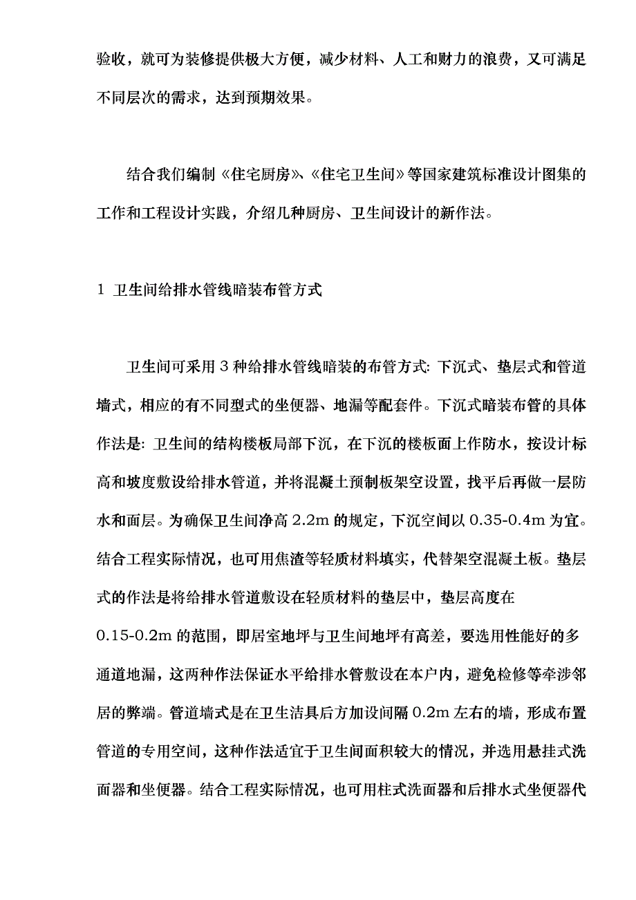 厨房卫生间设计中新技术应用(doc7)(1)bkvu_第3页