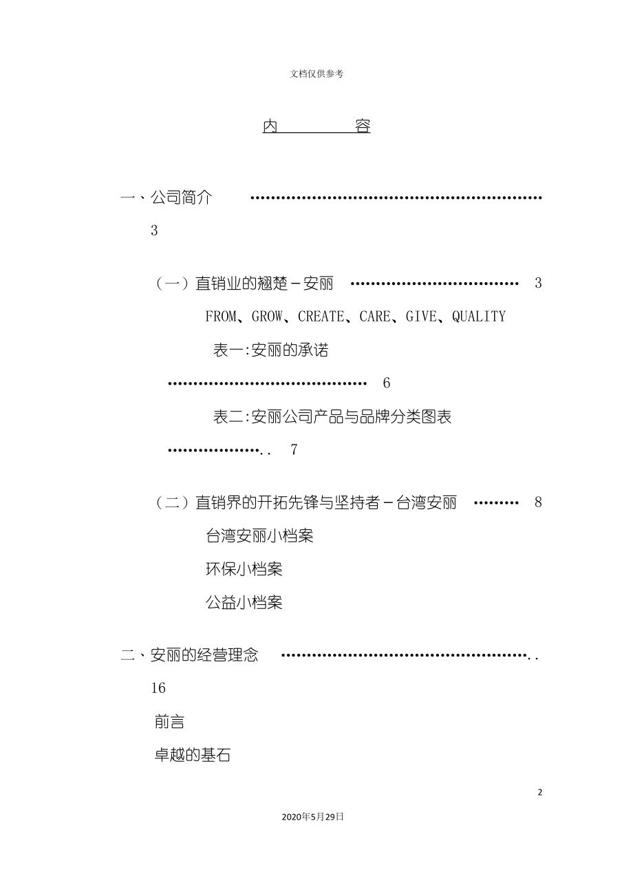 公司奖金制度的设计规范_第4页