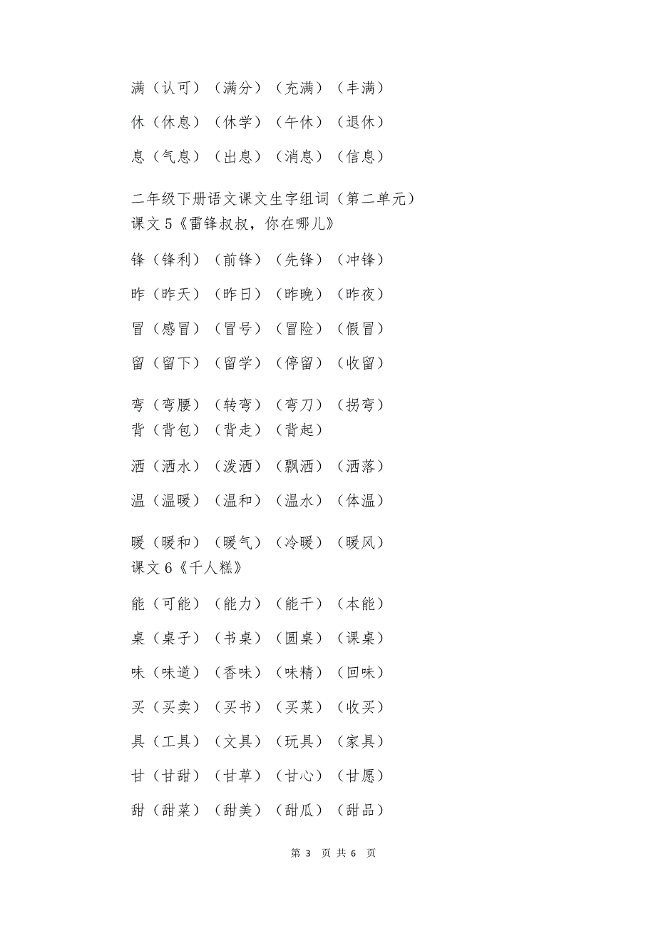 二年级下册语文课文生字组词_第3页