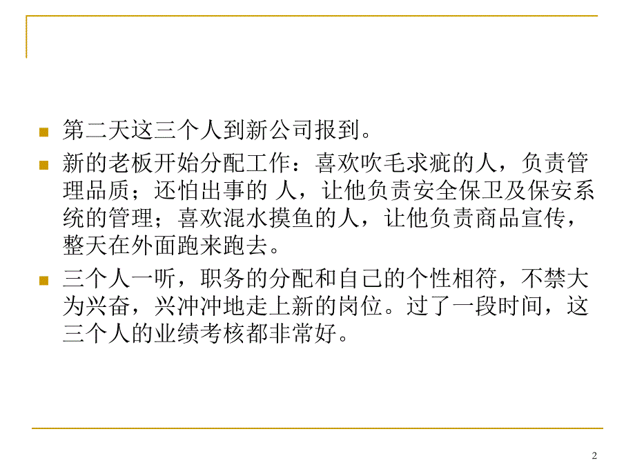 第5章人格差异与管理_第2页