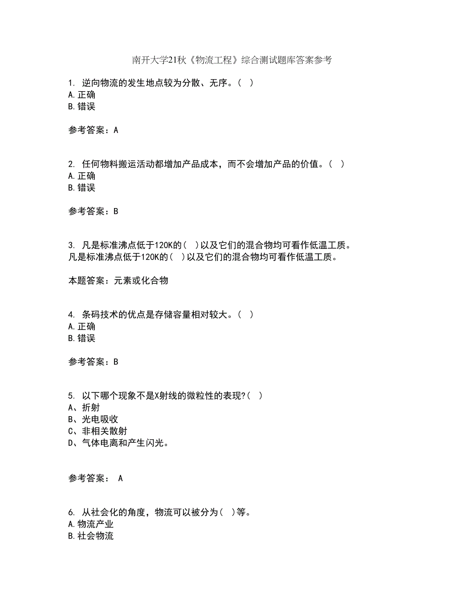 南开大学21秋《物流工程》综合测试题库答案参考77_第1页