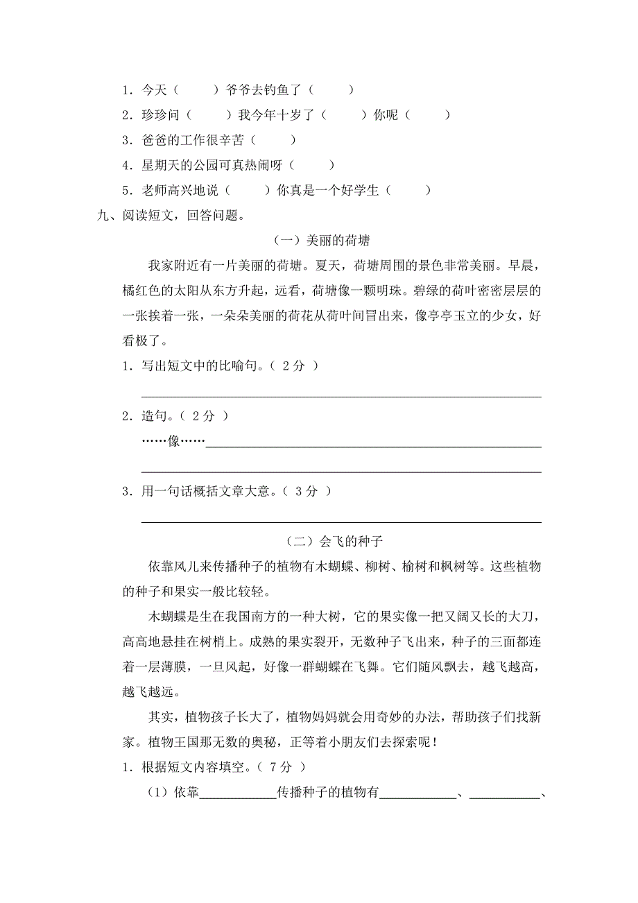 三年级语文上册期末练习题9_第3页