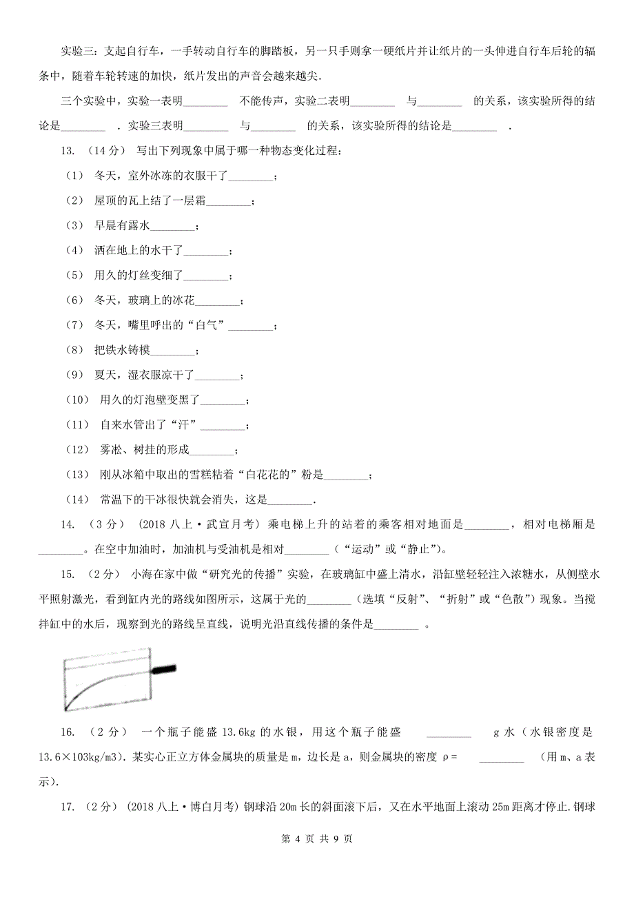 河南省平顶山市2020年（春秋版）八年级上学期物理期末考试试卷A卷_第4页