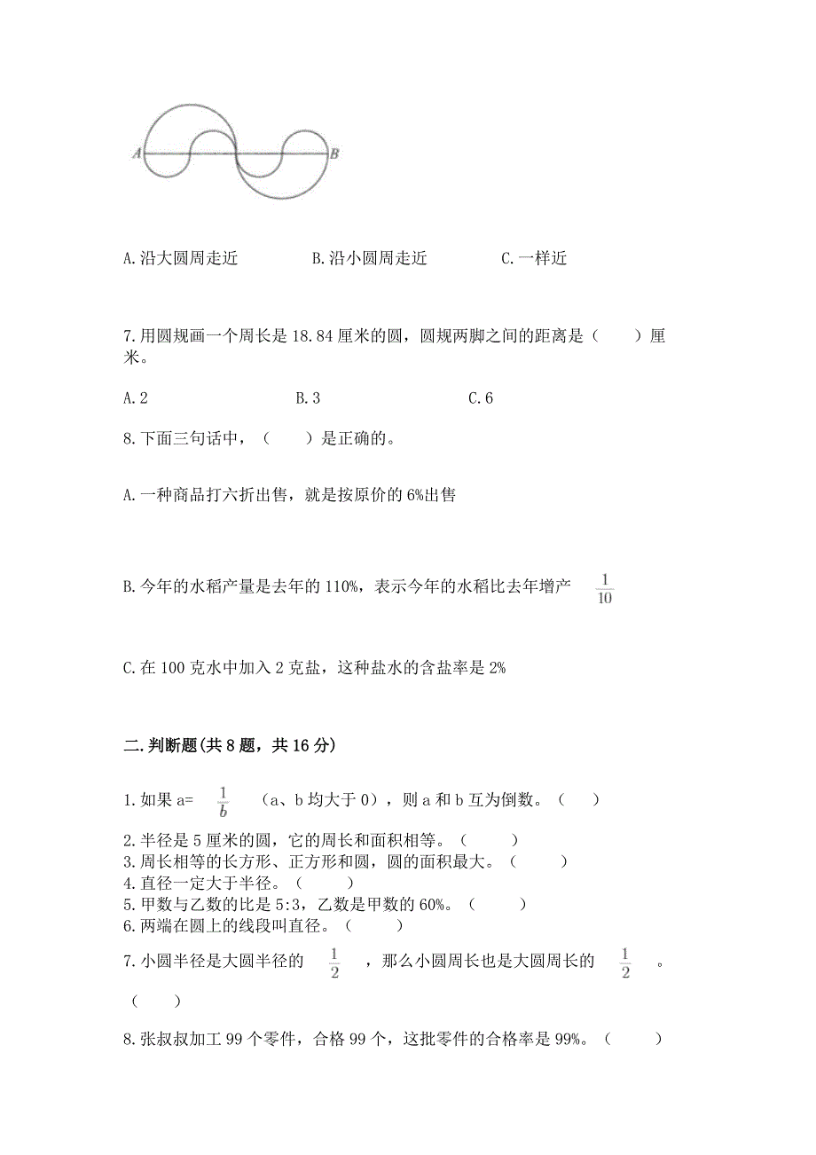 小学六年级上册数学期末测试卷(夺冠系列).docx_第2页