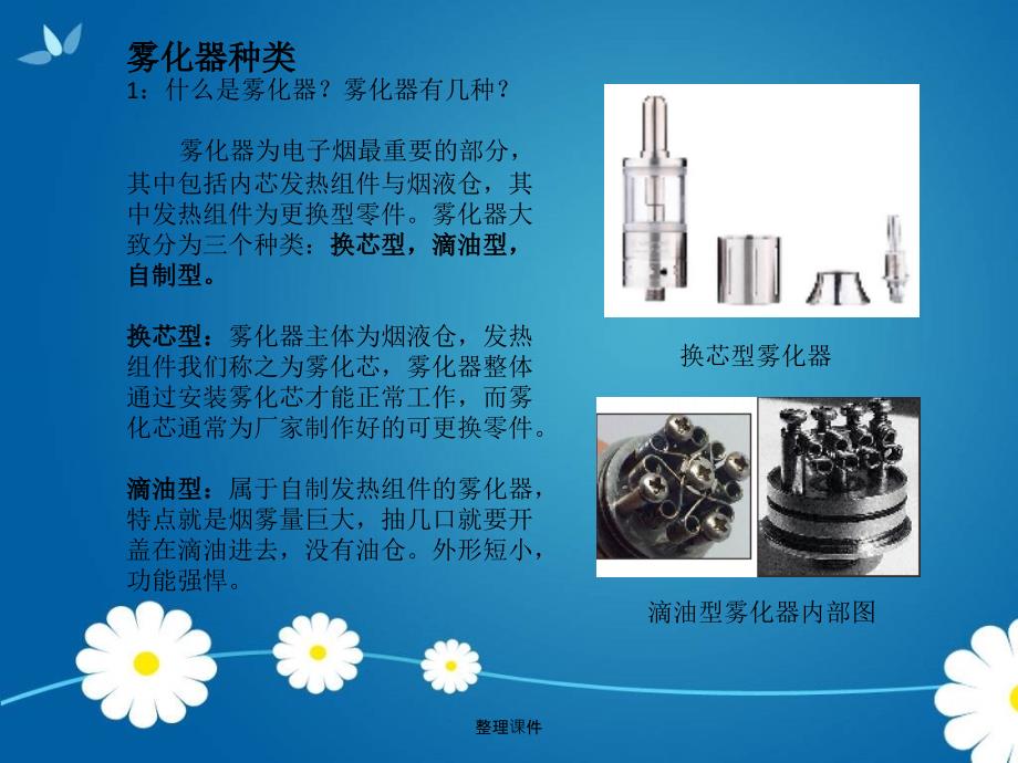 电子烟基础知识_第4页