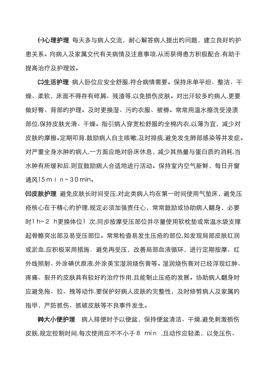 低蛋白血症全身重度水肿病人的护理_第2页