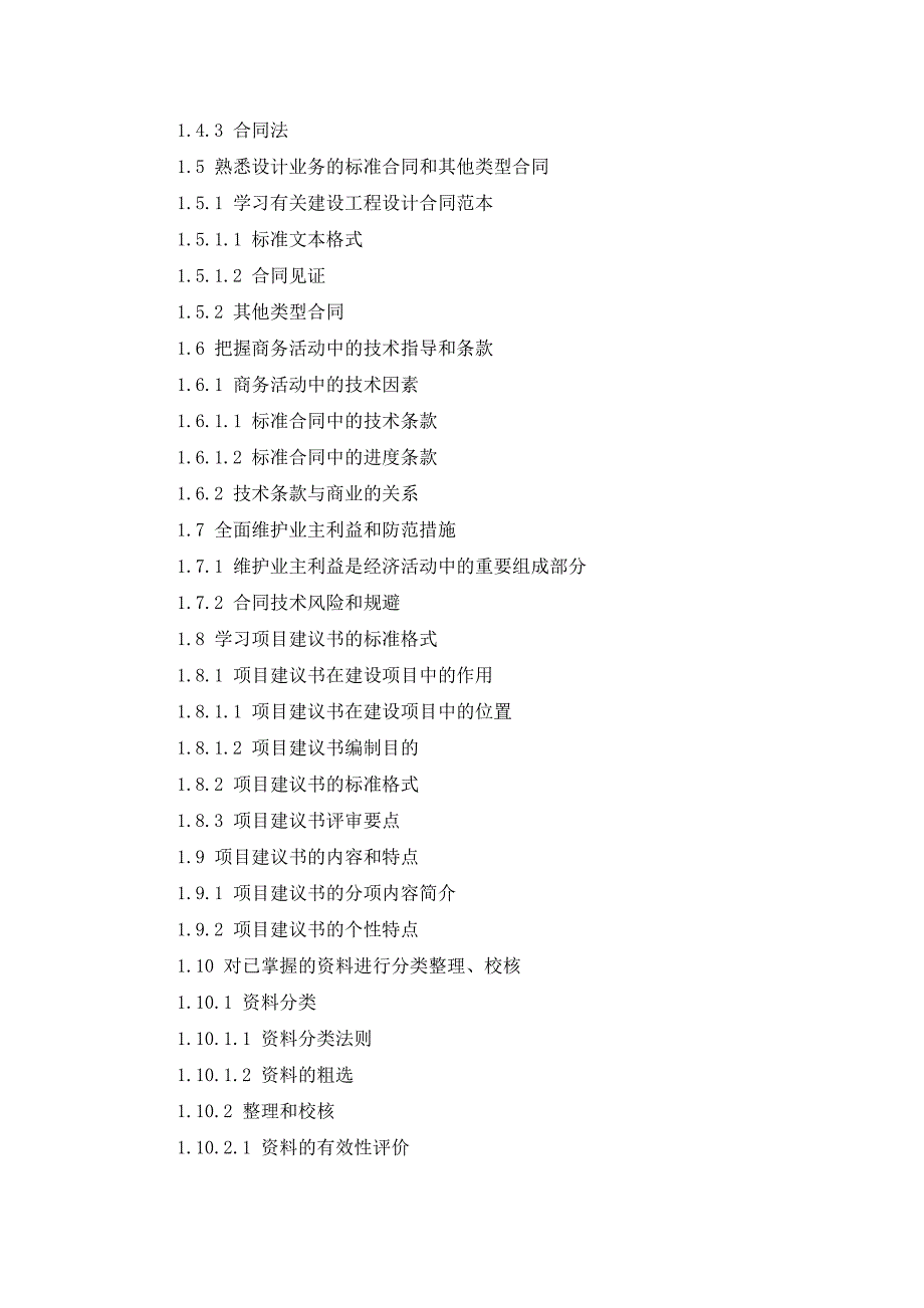 景观设计师_2级_计划.doc_第3页