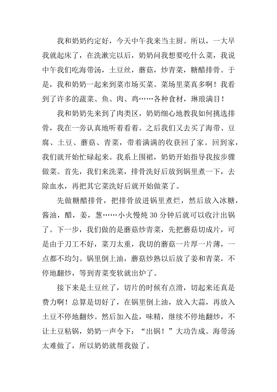 2023年做菜说明文作文600字模板_第4页