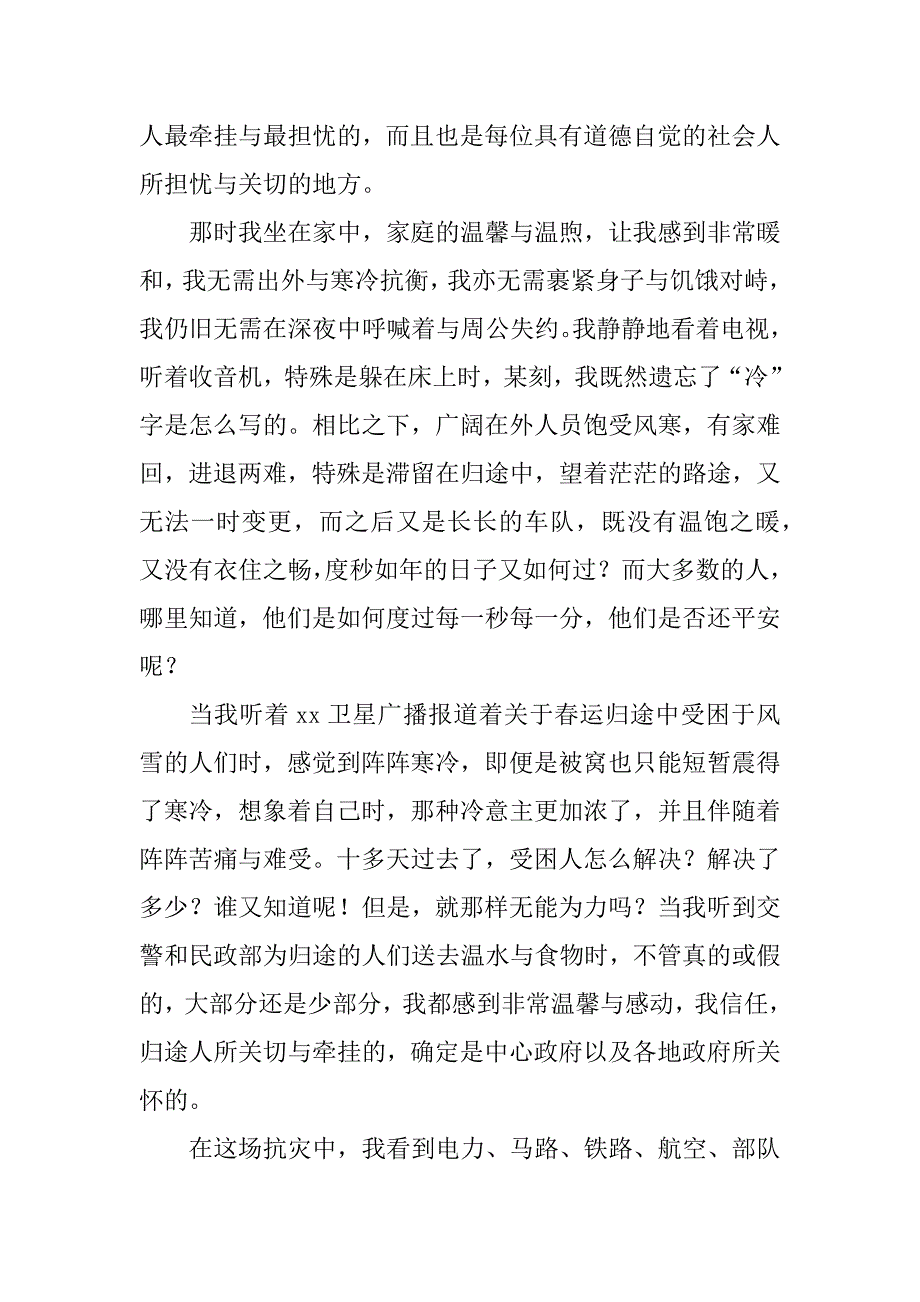 2023年信息技术实践报告5篇_第3页