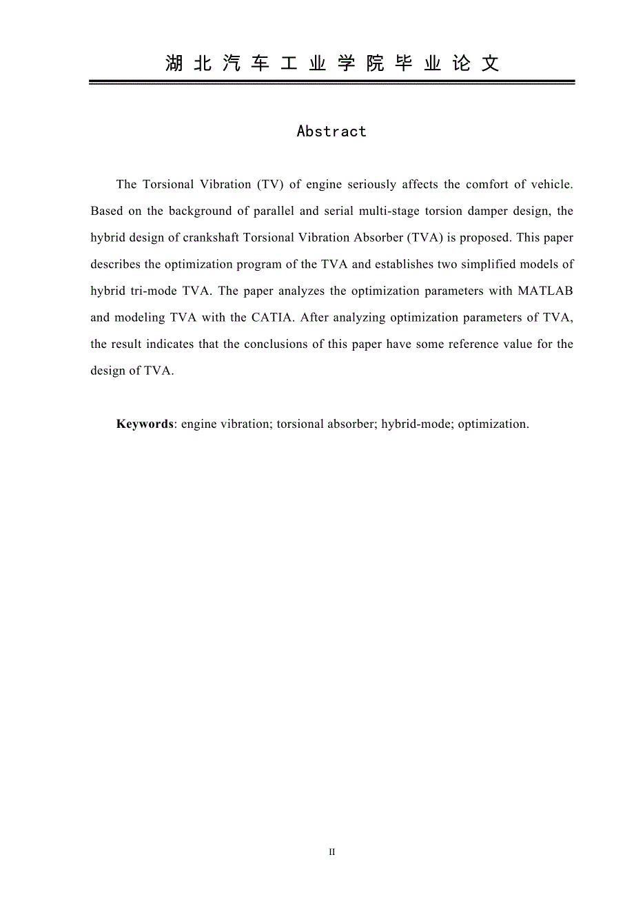 毕业设计（论文）发动机曲轴混联式扭转减振器的分析与设计_第2页