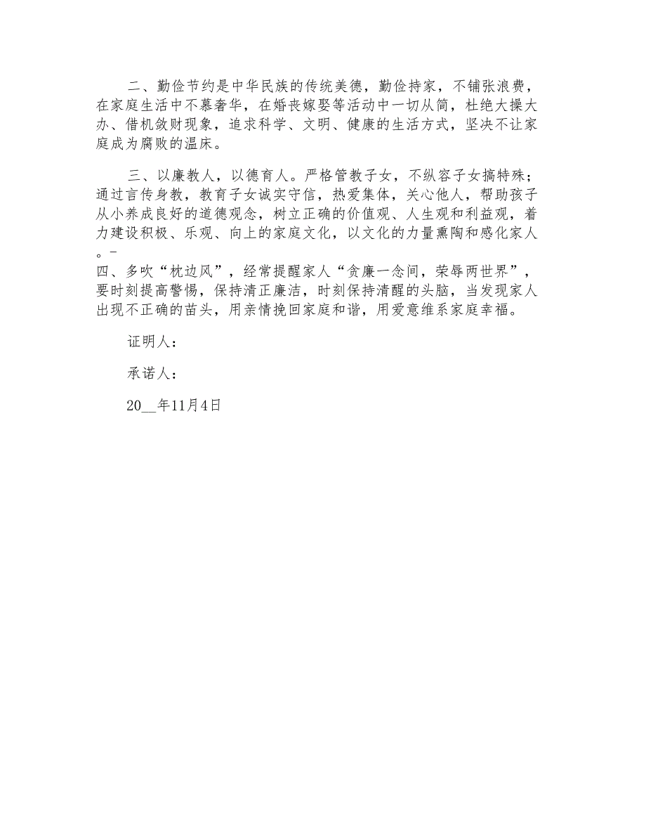 2021年关于投标承诺书三篇_第3页