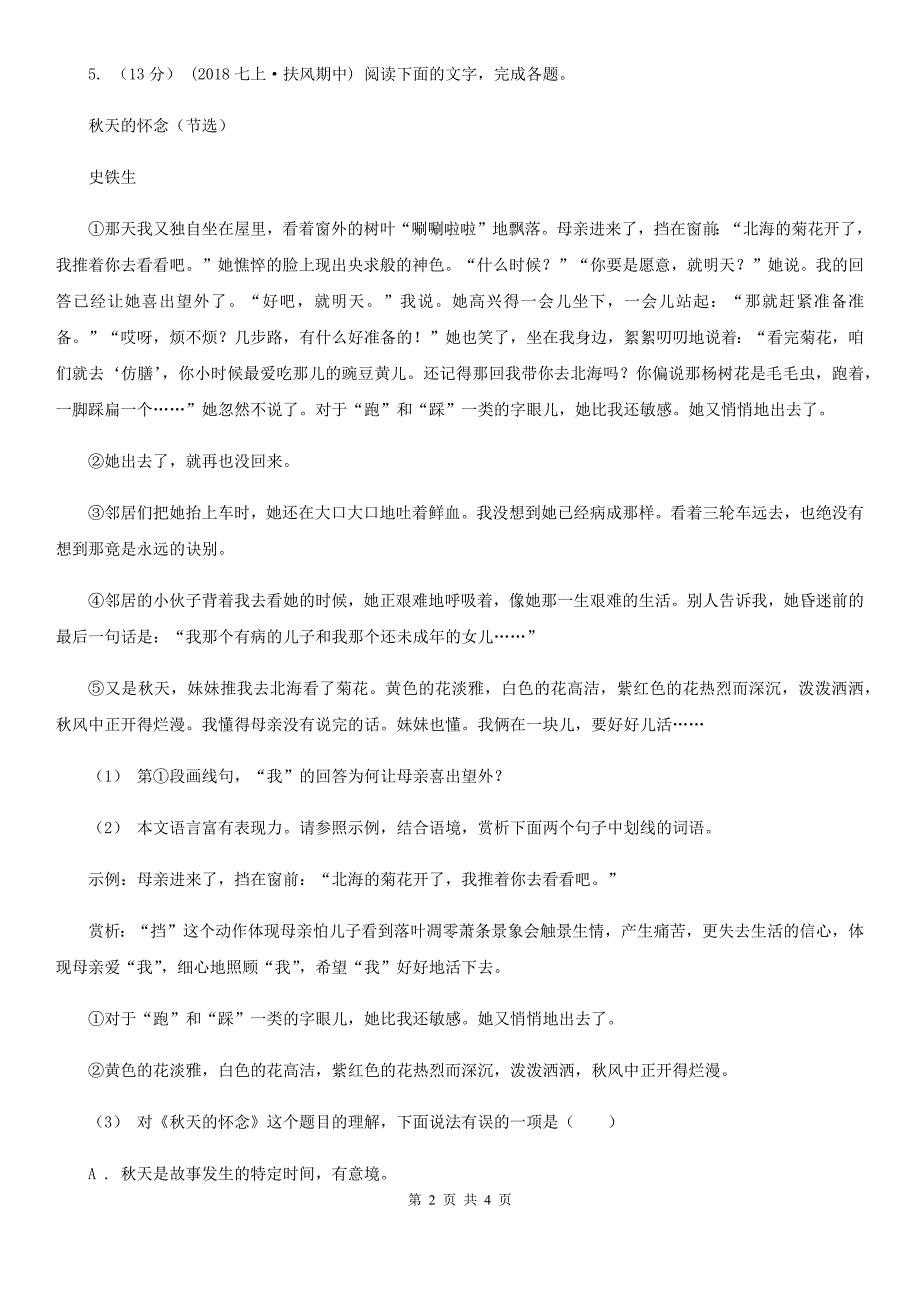 人教部编版九年级下学期语文课后练习：15　无言之美D卷_第2页