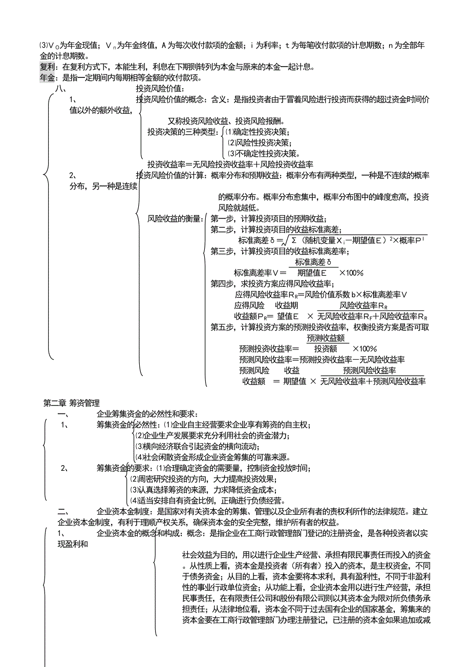 企业财务管理学及财务知识分析_第3页