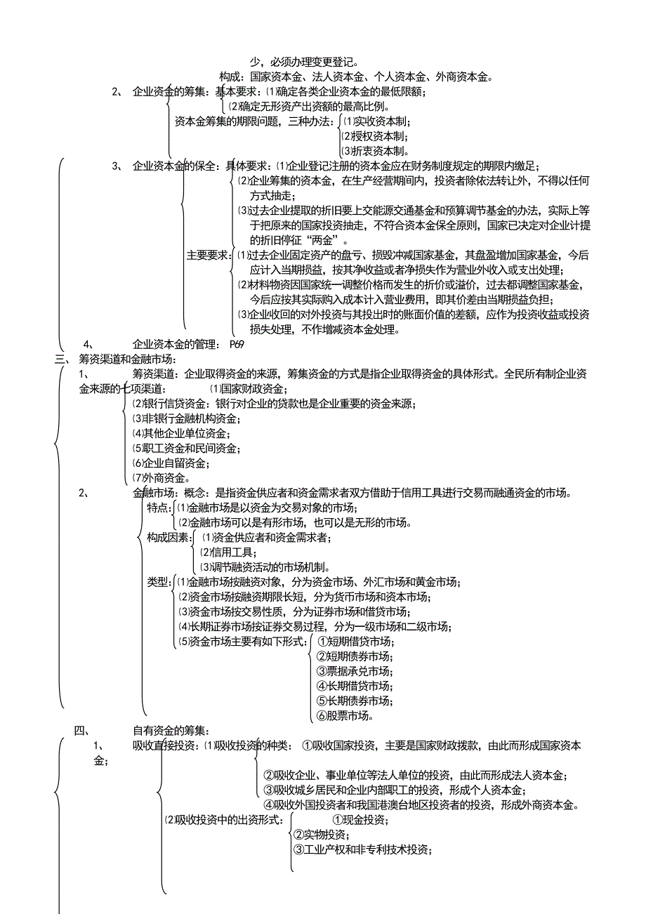 企业财务管理学及财务知识分析_第4页