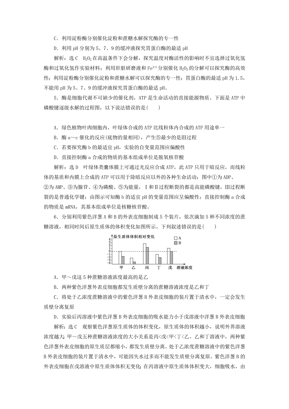 江苏专版2019版高考生物二轮复习专题专项检测卷二代谢B卷--重点增分练含解析.doc_第2页