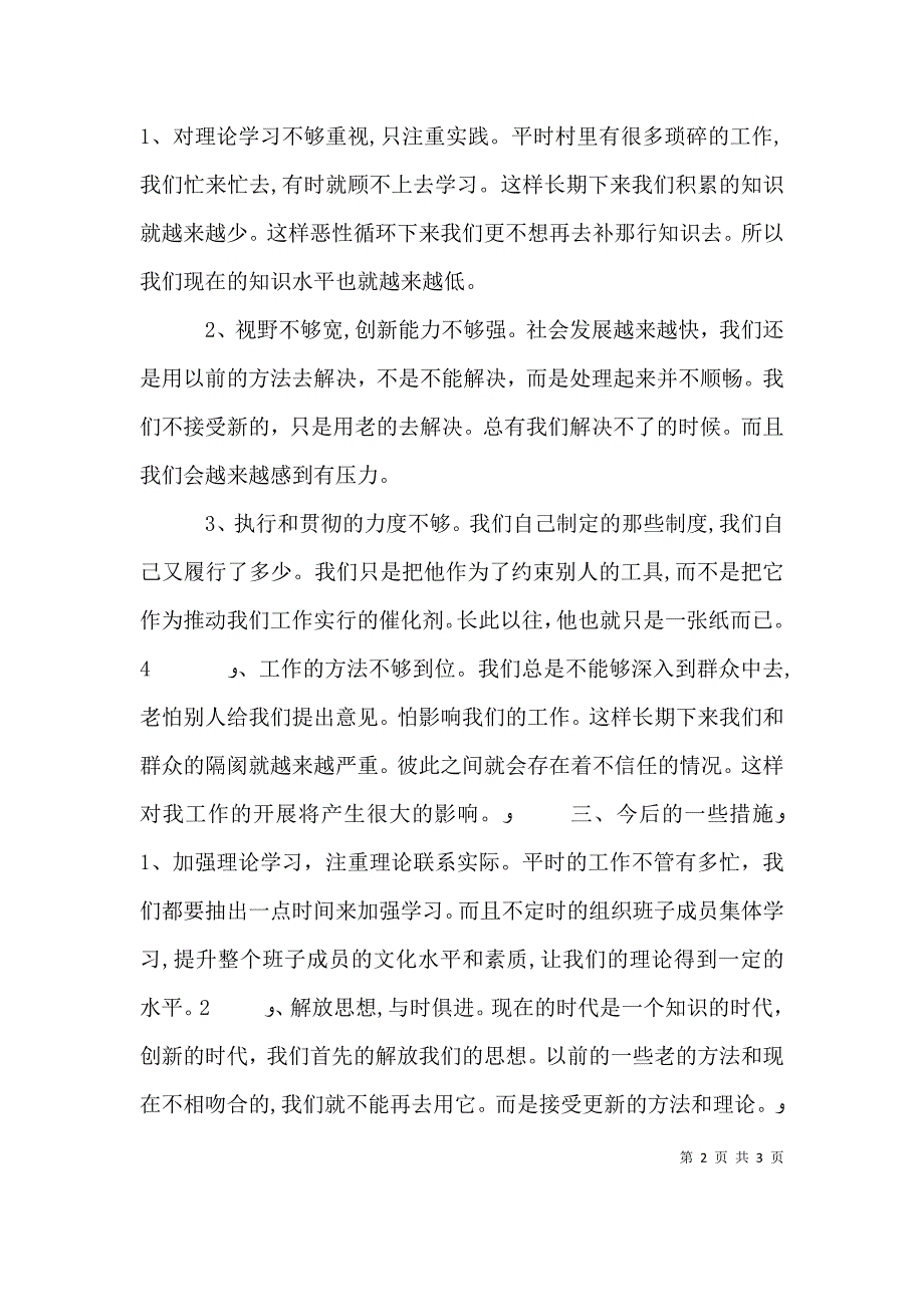 干部组织生活大会致辞_第2页