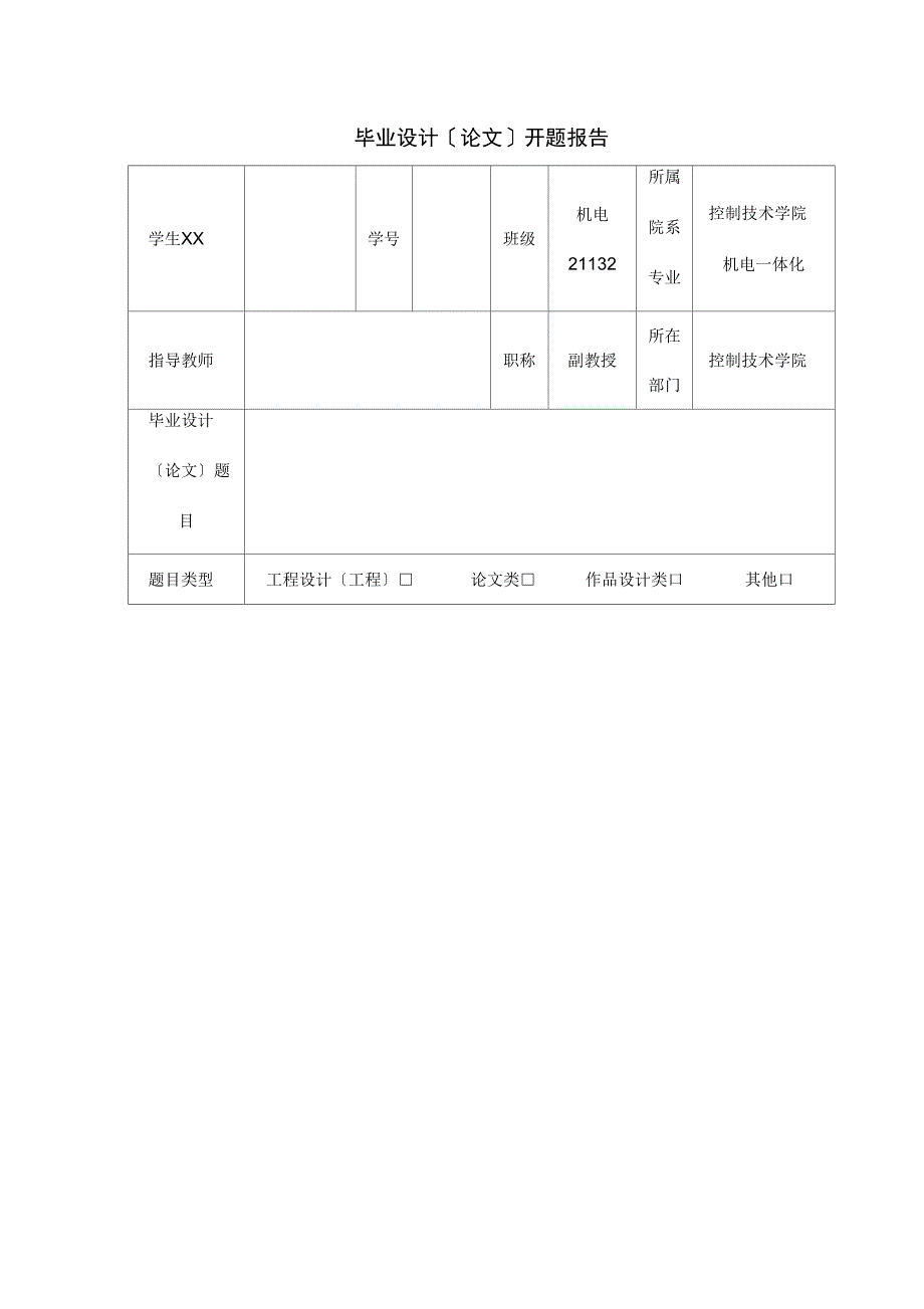 毕业设计说明书模板_第3页