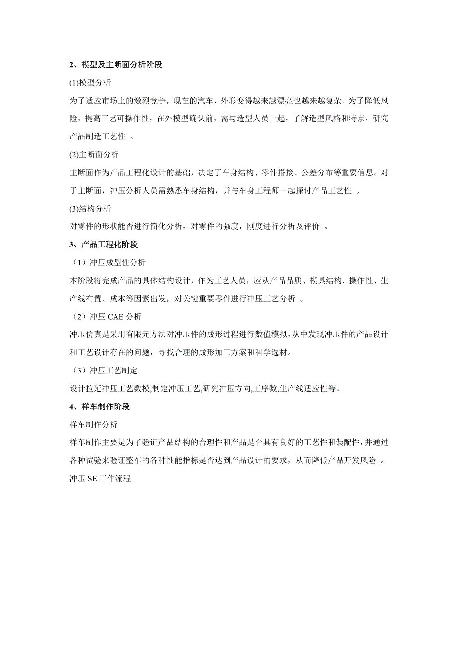 面向车身设计的冲压同步工程技术_第2页