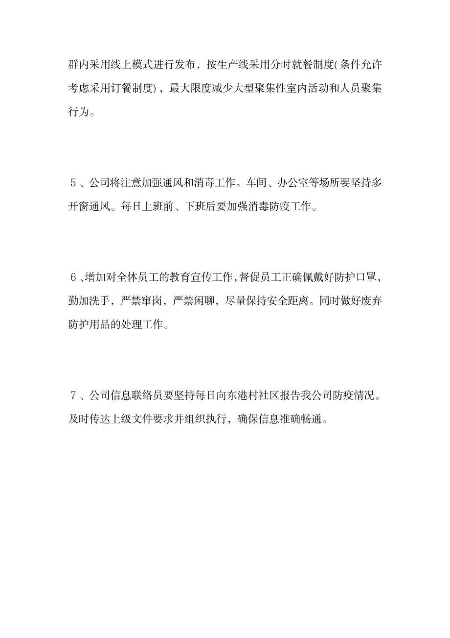 公司企业复工疫情防控预案_第4页