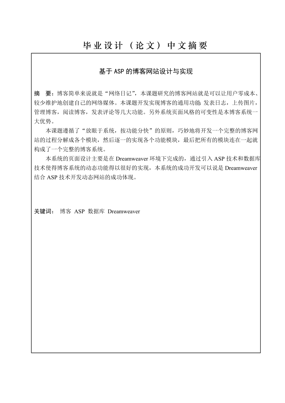 基于ASP的博客网站设计与实现—计算机毕业设计