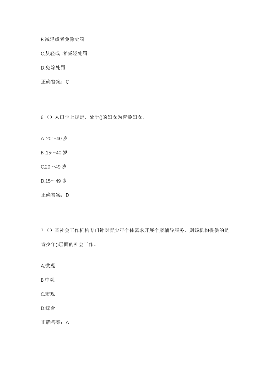 2023年河南省信阳市息县关店乡姬围孜村社区工作人员考试模拟试题及答案_第3页