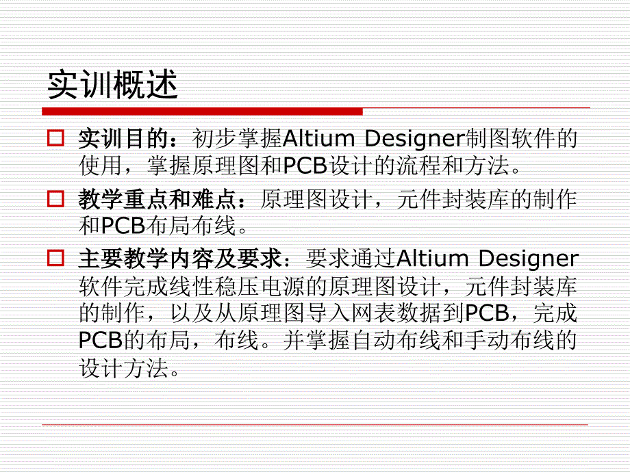 电子AltiumDesigner设计电路报告_第2页